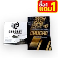 (1 แถม 1) แท้100% สบู่ชูชายCHUCHAY ชูชาย สบู่ทำความสะอาดจุดซ่อนเร้นสำหรับผู้ชาย น้องหอมไร้กลิ่น สบู่อนามัยสำหรับท่านชาย ขนาด 30 กรัม + ชูโชว์ อาหารเสริมผู้ชาย