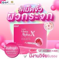 Yanhee Gluta Alpha X ยันฮี กลูต้า อัลฟ่า เอ็กซ์ วิตามินผิว ใสออร่า ผิวแข็งแรง 1 กล่อง 10 เม็ด