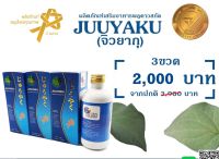 จิวยากุ3ขวด/Juuyaku พลูคาว 99.3%