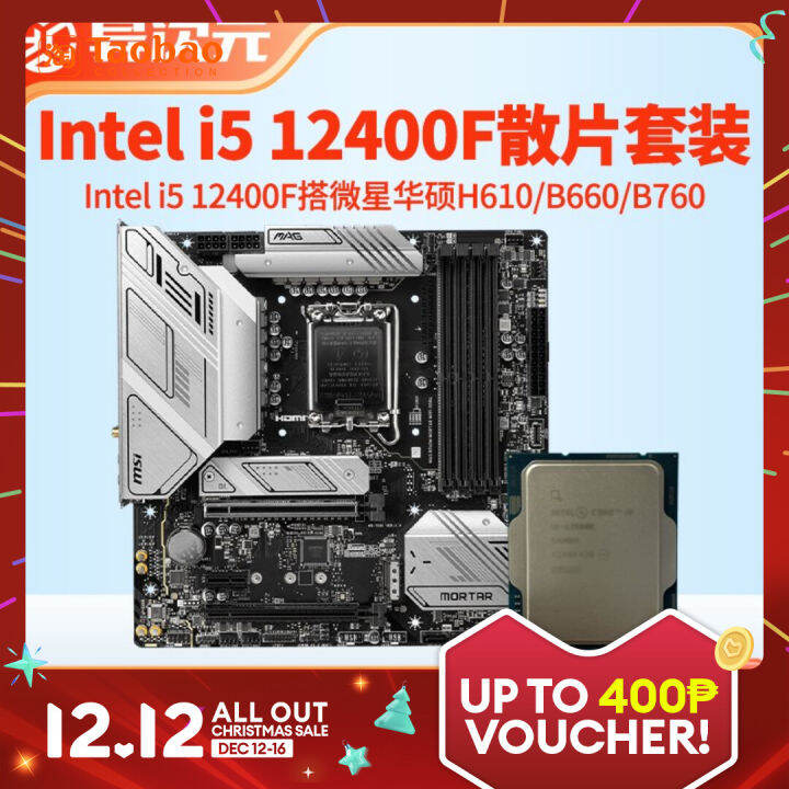 I5 12400f I512400f Scrap CPU Motherboard Set 12400f with B660m | Lazada PH