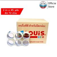 เทปใส OPP เทปยี่ห้อ louis eco P85  หน้าเทปกว้าง 2 นิ้ว ยาว 45 หลา ราคาส่ง!!