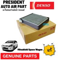 คอยล์เย็นตู้แอร์ แท้ mitsubishi space wagon 2004-2010 (ตู้หน้า) Denso มิตซูบิชิ สเปซวากอน รังผึ้งแอร์