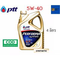 **ยกลัง รับประกันแท้100% ( 5W-40 4 ลิตร )  PTT Performa Synthetic น้ำมันเครื่อง สำหรับเครื่องยนต์ เบนซิน