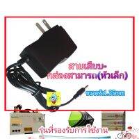 Adapter อะแดปเตอร์ 5V 2A (แบบแจ็คเล็ก 3.5 x 1.35mm)..ใช้กับกล่องดิจิตอลทีวี สามารถ ,คลีเอเทค, Mcot