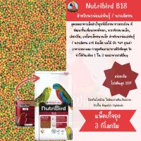 NutriBird B18 พาราคีทเล็ก สำหรับพ่อแม่พันธุ์ ( 3 Kg.)