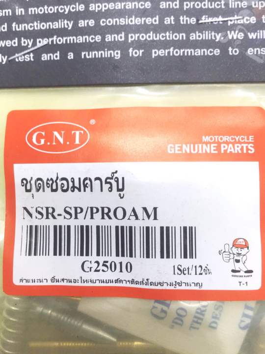 ชุดซ่อมคาร์บูเรเตอร์-nsr-proarm-g25010