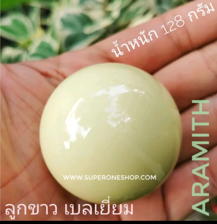 ลูกขาว เบลเยี่ยม​( Aramith​)​ ลูกสนุกเกอร์​  2 1/16 นิ้ว (52.5cm)​น้ำหนัก 128 กรัม