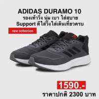 adidas DURAMO SL 2.0 หรือ DURAMO10 (ของแท้100%)