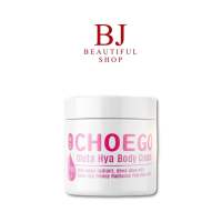 โลชั่นโชโก โลชั่นอ๋อมแอ๋ม CHOEGO Gluta Hya Body Cream