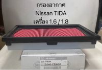 กรองอากาศ Nissan Tiida / Tida นิสสัน ทีด้า เครื่อง 1.6 / 1.8 Hibrid