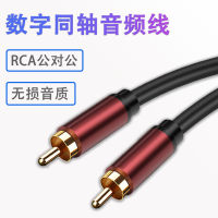 SPDIF สายสัญญาณเสียงแบบโคแอกเซียลสายเชื่อมต่อลำโพงซับวูฟเฟอร์ RCA สำหรับ Hisense Xiaomi