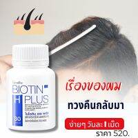 ไบโอติน​ อาหารเสริม​ผมดก​ ผมร่วม​ ศรีสะล้าน​