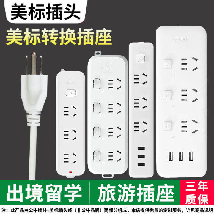 Bull American Standard Power Strip US Conversion Plug Canada Socket