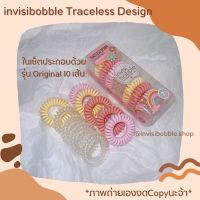 Set Invisibobble รุ่น Original 10 เส้น