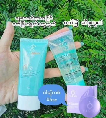 IAura Gel+ME-U Sunscreen ဝက်ခြံတွေမပျောက်ဘူးလား❓
အဆီဖုတွေ ထွက်နေလား ? 
မျက်နှာကြီးအဆီပြန်ပီး မဲညစ်ညစ် ဖစ်နေလား ?
IAura နဲ့မတွေ့သေးလို့ပါနော်💚