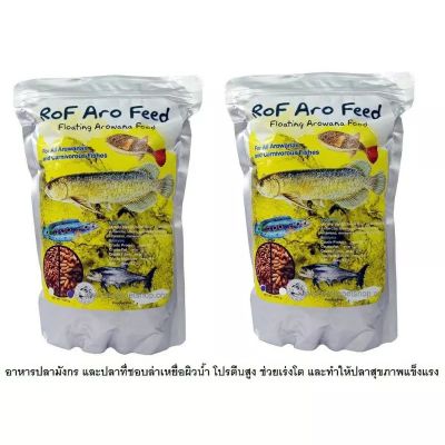 RoF Aro Feed 1000g.(อาหารปลามังกรและปลารีสอร์ทเหนือผิวน้ำ)