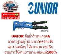 Unior คีมย้ำรีเวทอย่างดี ของแท้100%