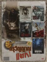 DVD 5in1 รวมฮิต กรุวิญญาณแตก (แนวสยองขวัญทุกเรื่อง)  (พากย์ไทย)  (แผ่นลิขสิทธิ์แท้มือ1 ใส่กล่อง 1แผ่น5เรื่อง( สุดคุ้มราคาประหยัด )