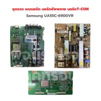 Samsung [LA40A450C1] ชุดรวม เมนบอร์ด บอร์ดซัพพลาย บอร์ดT-CON ‼️อะไหล่แท้ถอด‼️