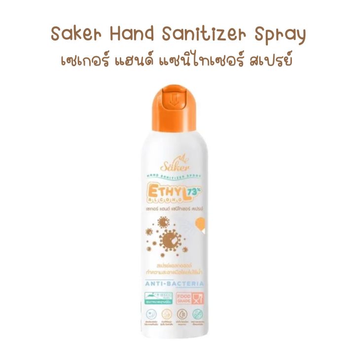 saker-santizer-spray-สเปรย์ทำความสะอาดอเนกประสงค์ด้วยสารสกัดจากพืชธรรมชาติ-food-grade