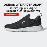 ADIDAS LITE RACER ADAPT แท้ 100%