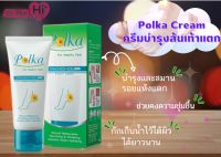 พร้อมส่ง POLKA CREAM ครีมทาส้นเท้าแตก พอลก้า 25 G