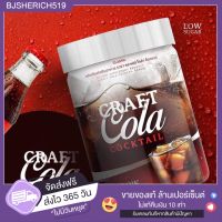 Craft Cola Cocktail โค้กคีโต น้ำตาล 0%