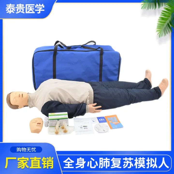 Taigui Medical TG/Cpr110 Whole Body Cardiopulmonary Resuscitation ...