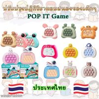 เกมส์กด pop it (คละลาย)