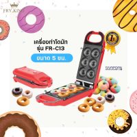 FRY KING เครื่องทำมินิโดนัท รุ่น FR-C13 *รับประกัน 1 ปี*