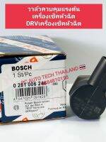 DRV ตัวควบคุมแรงดัลรางคอมมอลเรล Bosch 0281 006 246DRV ตัวควบคุมแรงดัลรางคอมมอลเรล อะไหล่เครื่องเทส