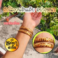 กำไลทอง งานทำมืออินเดีย แบบสวมข้อมือเส้นรอบวง ประมาณ 18-19cm 
(ราคาต่อหนึ่งวง)