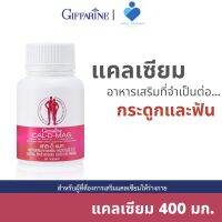 แคลเซียม 400 mg ผสมแมกนีเซียมวิตามิน ซี สังกะสี แมงกานีส ทองแดง วิตามิน อี และวิตามิน ดี 3 ชนิดเม็ด ตรา กิฟฟารีน แคล-ดี-แมก 400 มก. Cal-D-Mag 400 mg. Giffarine เสริมสร้างกระดูกและฟัน