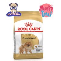 Royal Canin - Pomeranian Adult (500g)