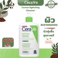 CeraVe Hydrating Cleanser 473ml.เซราวี คลีนเซอร์ ไฮเดรติ้ง