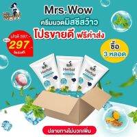 ครีมนวดคลายปวดMrs.Wow