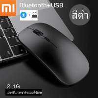 ?เมาส์ไร้สาย ⚡️เมาส์ไร้สาย 2.4g ไร้เสียง (xiaomi)แบตในตัวชาร์จแบตได้ บลูทูธได้USB ได้สำหรับ พีซี แช็กท็อป