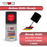 สีแต้มรถ isuzu ตรงรุ่น