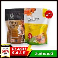 [ซื้อ 1 แถม 1 ] สบู่สครับกาแฟมะขาม พรทิน่า Pontina Coffee Tamarind Scrub + แถมฟรี!! สบู่พรทิน่า สครับ PONTINA HERBAL SOAP สบู่สมุนไพรพรทิน่า สบู่ขัดผิวขาวใส สบู่คู่จิ้นเขียวเหลือง  ( รวม2 ห่อ )