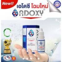 โดซี่ อาหารเสริมชนิดน้ำบรรจุ15ml
Adoxy แท้100% เอโดซี ออกซิเจนน้ำ 
ผลิตภัณฑ์เสริมอาหารเพื่อสุขภาพ 15 ml./ขวด