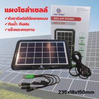 แผงโซล่าเซลล์ 6V 3.2W ขนาด 235x18x150mm รุ่น EP-0632