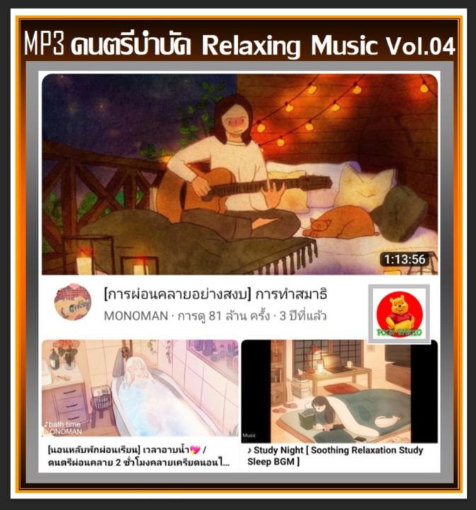 usb-mp3-ดนตรีบำบัด-relaxing-music-vol-04-2022-เพลงบรรเลง-เพลงผ่อนคลาย-ร้านสปา-กาแฟ-หนังสือ-แฟลชไดร์ฟ-ลงเพลงพร้อมฟัง