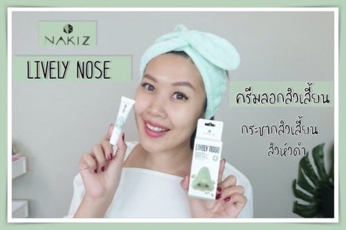 nakiz-lively-nose-ครีมลอกสิวเสี้ยน-ลอกสิวหัวดำ-สิวอุดตัน-ลอกได้ทั้งหน้า-ขนาด-15-กรัม