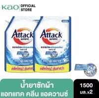 (ซื้อ1ฟรี1) Buy1 get1 Attack แอทแทค คลีน แอดวานช์ นำ้ยาชักผ้าสูตรเข้มข้น 1500 มล. Attack clean Advance Liquid Laundry Detergent 1500ml.x2