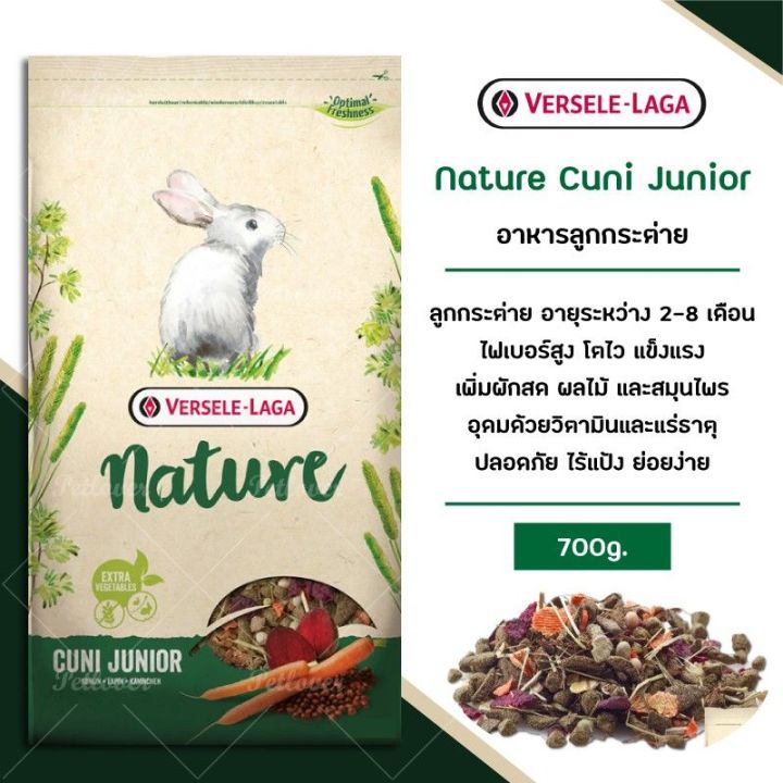 Nature - Cuni Junior อาหารลูกกระต่ายนำเข้าจากเบลเยี่ยมสำหรับลูกกระต่าย 3-12  เดือน (700G), Versele La | Lazada.Co.Th