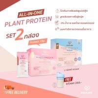 SOULSIS Plant Protein โปรตีนจากพืช [ โปร 2 กล่องแถมแก้ว รส เบอร์รี่ , วานิลลา ] กล่องละ 10ซอง ก่อน/หลังออกกำลังกาย ทดแทนมื้ออาหาร