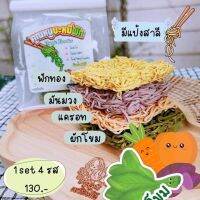 บะหมี่ผัก 45กรัม