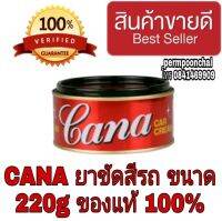 CANA ยาขัดสี ขนาด 220 g และ 3M ผ้าไมโครไฟเบอร์ ของแท้100%