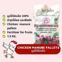 Chicken manure pallets Fertilizer for fruits 1.5Kg./package