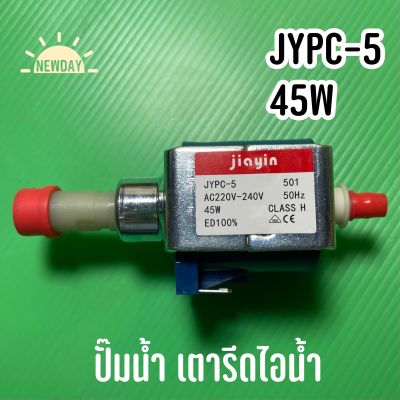 พร้อมส่งจากไทย 🇹🇭 JYPC-5 45Wปั๊มน้ำเตารีดไอน้ำ